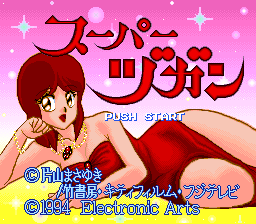 Super Zugan - Hakotenjou Kara no Shoutaijou (Japan) Title Screen